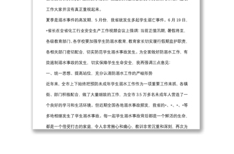 在预防未成年学生溺水工作专题会议上的讲话