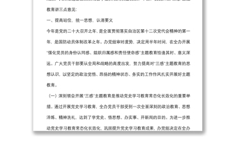 在“强化党员的身份认同感、组织归属感和责任使命感”主题教育动员大会上的讲话