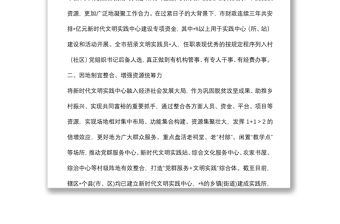 做好提档升级文章 高质量拓展新时代文明实践中心建设——省文明委第一次全会交流材料