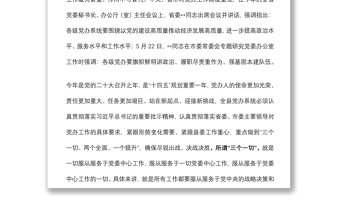 县委书记在全县办公室主任（扩大）会议上的讲话