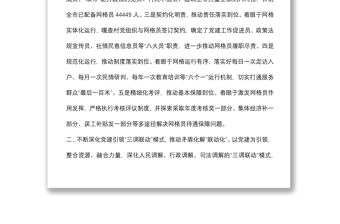 党建引领乡村基层治理经验交流材料