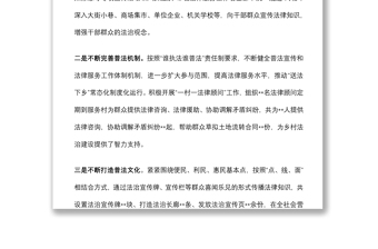 在黄河流域生态保护和法治调研执法监督座谈会上的发言