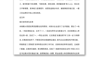 董事长在庆祝重工成立周年大会上的讲话