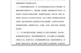 在全州交通问题顽瘴痼疾集中整治半年工作调度会议上的讲话