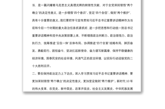 学习专题研讨班上重要讲话精神研讨发言