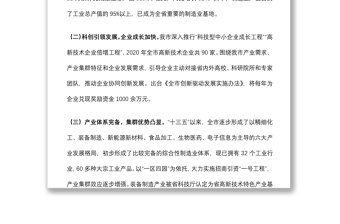 关于打造全省先进制造业关键节点的调查与思考