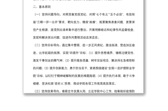 学院机关作风和师德师风集中整顿活动实施方案