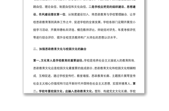 在全市学校思政教育工作会议上交流发言