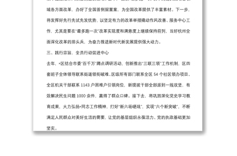 区委书记在作风建设大会上的表态发言