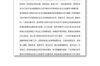 公司党组理论学习中心组学习质量和成效报告（集团公司）