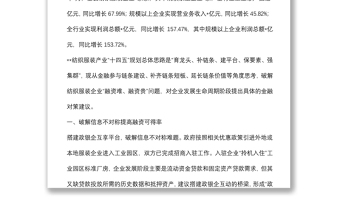 关于金融支持产业倍增升级的几点建议