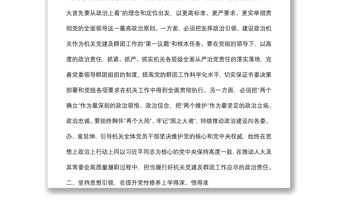 凝心聚力再出发 高效履职再启航——在市人大常委会机关党员大会上的讲话