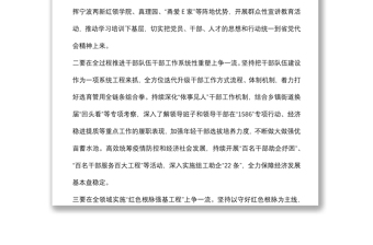 组织部长贯彻落实党代会精神研讨发言