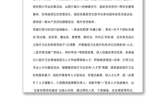 关于党建引领与业务融合的思考