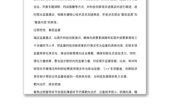 关于对国有企业加强科技创新监督的思考与对策（集团公司）