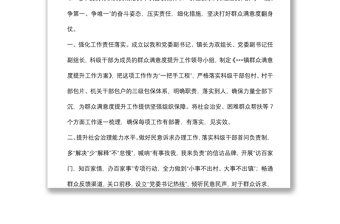 乡镇党委书记在提升群众满意度工作会议上的表态发言