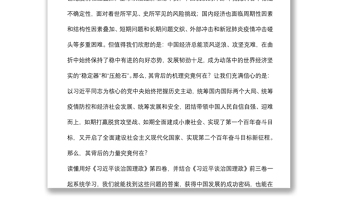 学习贯彻《谈治国理政》第四卷研讨发言