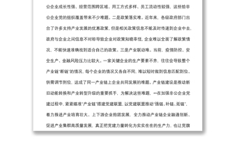 产业链党建联盟助力产业集群高质量发展调研报告