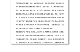 问题线索分析研判常规方法