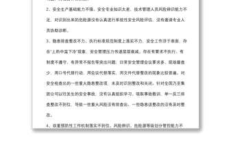 国企行政总监安全生产专题民主生活会发言提纲