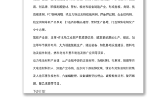 立足传统产业延链补链 放眼新兴产业筑巢引凤——市工业和信息化局党组副书记、副局长交流发言材料