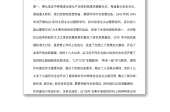 在全市统计系统深化作风整顿优化营商环境视频会议上的讲话