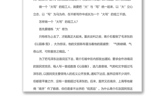 组工干部写作业务培训班上的交流发言