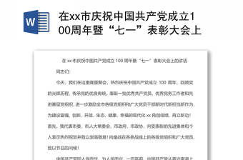 2022财务人员庆祝中国共产党成立一百零一年大会讲话心得