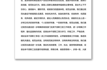 在全市机关规范化正规化建设动员大会上的讲话