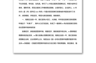 在优化营商环境和招商引资大会上的讲话（市级）