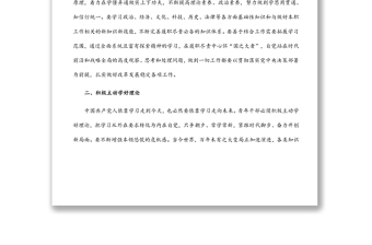 中心组学习发言