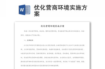 2022上海不动产优化营商环境实施方案