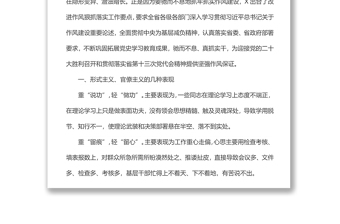 党组中心组集中学习研讨材料（作风建设）