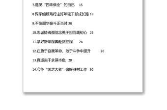 年轻干部在青年干部座谈会上的发言材料汇编（14篇）