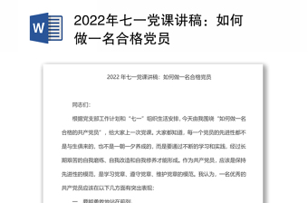 2022李乐成党课剖析