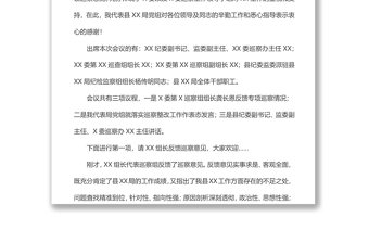 巡察整改动员会主持词及表态发言