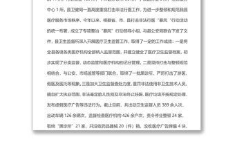 在全县严厉打击非法行医工作动员会上的表态发言