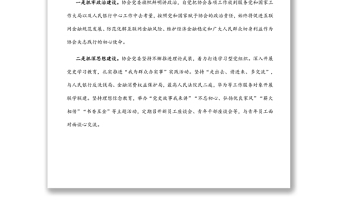 多措并举提升党建工作质效 凝心聚力开创行业自律新局——互联网金融协会交流发言材料