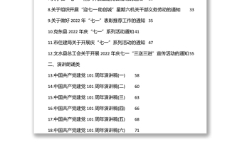 2022年七一汇编大合集（59篇）