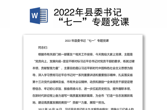 县委书记党课2023
