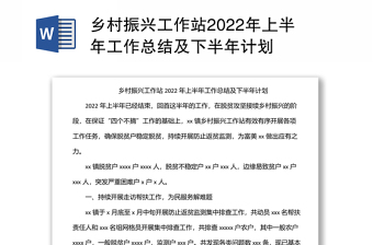 西藏乡村振兴专干2022年工作总结