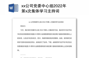 2022党委中心组检讨