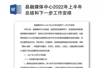 2023融媒中心微党课