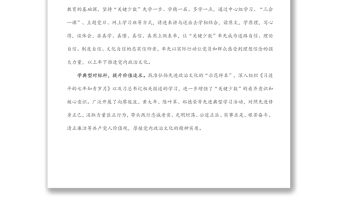 国企党建经验交流材料：以“头雁效应”带动正气充盈的党内政治文化