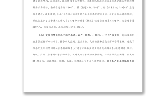 县防灾减灾救灾工作情况汇报