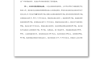 市长在全市上半年经济形势分析暨下半年园区高质量发展推进会议上的讲话