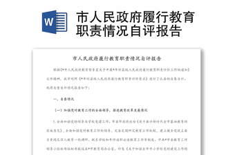 2022铸牢中华民族共同体意识教育自评报告