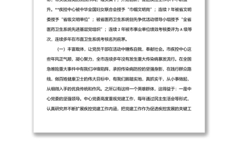 在全市卫生健康系统庆祝中国共产党成立101周年“七一”表彰大会上的讲话材料