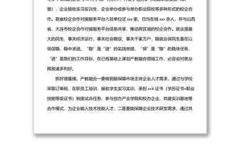 稳就业主题研讨发言：以产教深度融合促进稳就业