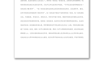 坚持统一战线：汇聚起实现中华民族伟大复兴的磅礴伟力——在市委理论学习中心组会议上的发言